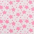 Ткани для детской одежды - Ситец 67-ТКЧ детский звезды розовые