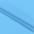 Ткани хлопок - Бязь ТКЧ гладкокрашенная голубой