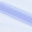 Ткани для тюли - Микросетка Энжел лавандово-фиолетовая