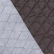 Тканини для верхнього одягу - Плащова Фортуна стьогана з синтепоном 100г/м.кв 4см*4см темно-коричневий