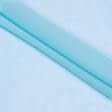 Ткани вуаль - Тюль Вуаль-Софти небесно-голубой с утяжелителем
