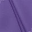 Тканини портьєрні тканини - Декоративна тканина Арена бузковий