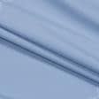 Ткани бондинг - Плащевая бондинг светло-голубой