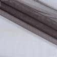 Ткани для тюли - Микросетка Энжел темно коричневая