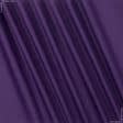 Ткани для постельного белья - Бязь голд dw гладкокрашенная т./фиолетовая