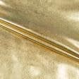 Ткани бифлекс - Трикотаж бифлекс диско золото