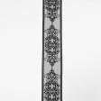 Тканини для рукоділля - Декоративне мереживо Агат чорний 14 см