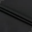Тканини підкладкова тканина - Підкладкова тканина чорна