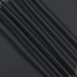 Ткани для спецодежды - Рип-стоп спандекс 240 т.серый