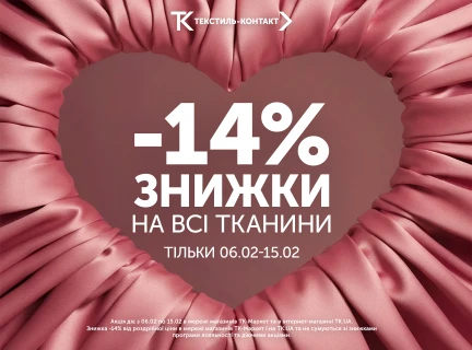Акція до Дня Закоханих 🥰