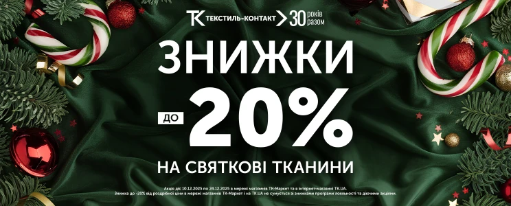 Різдвяні знижки вже тут!🎄✨