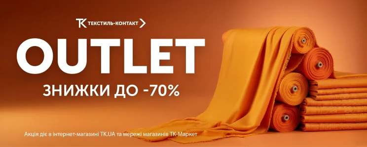 ПОПОВНЕННЯ OUTLET
