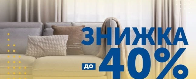 ЗНИЖКА -40% НА ТЕКСТИЛЬНІ ВИРОБИ ВЛАСНОГО ВИРОБНИЦТВА‼️