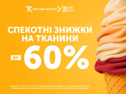 🌞 Спекотні знижки стартували!🌞