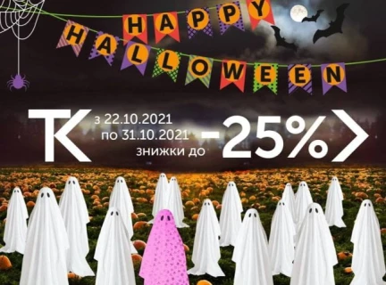 🎃Наближається наймоторошніше свято року — Хелловін!