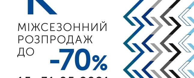 МЕЖСЕЗОННАЯ  РАСПРОДАЖА ДО -70%