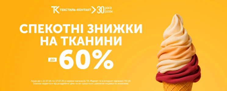 🌞 Спекотні знижки стартували!🌞