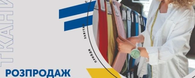 Розпродаж відрізів та вітринних зразків ‼️