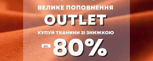 ВЕЛИКЕ ПОПОВНЕННЯ OUTLET!!!