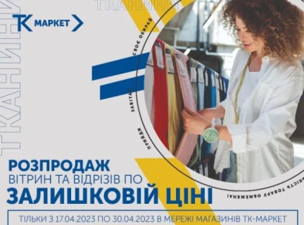 Розпродаж відрізів та вітринних зразків ‼️