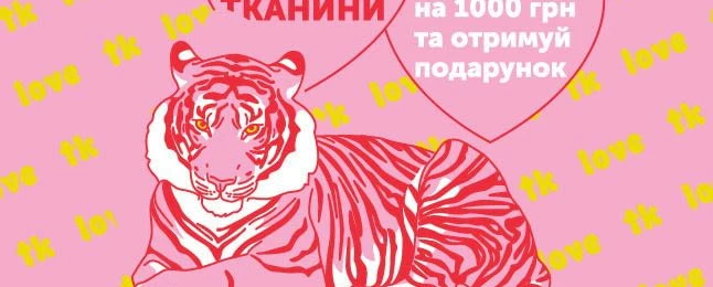 💘Знижки та подарунки до Дня Святого Валентина продовжуються