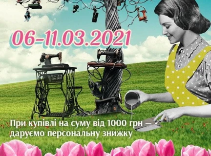 До 8-го березня даруємо персональну знижку!