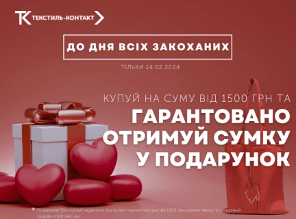 ПОДАРУНКИ до Дня Закоханих 🎉