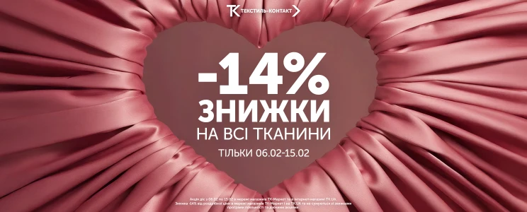 Акція до Дня Закоханих 🥰