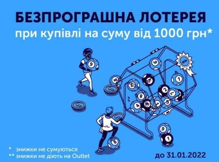 Безпрограшна лотерея в ТК-Маркет!