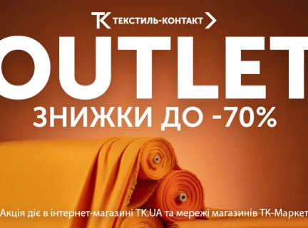ПОПОВНЕННЯ OUTLET