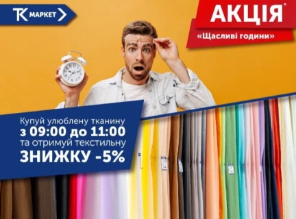 Акція "Щасливі Години"