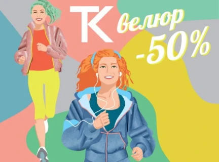 Знижки до -50% на весь асортимент велюру для одягу