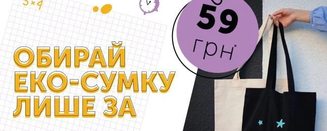 Готуйтесь до школи разом з Текстиль-Контакт! 📚