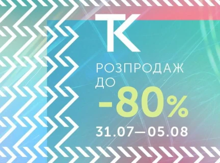 Розпродаж тканин до -80%