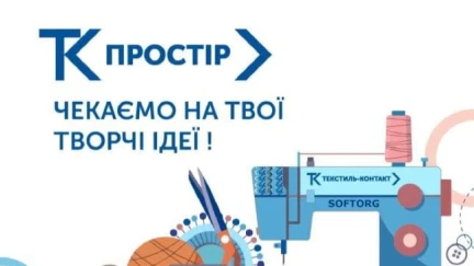 Найбільший швейний  коворкінг ТК-ПРОСТІР вже чекає на твої ідеї