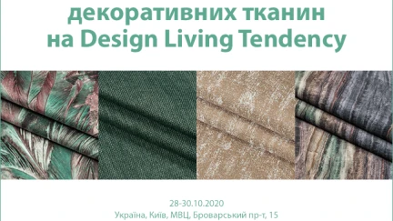 ТЕКСТИЛЬ-КОНТАКТ НА DESING LIVING TENDENCY