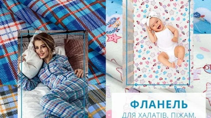 ФЛАНЕЛЬ ДЛЯ ХАЛАТОВ, ПИЖАМ, РУБАШЕК И ПЕЛЁНОК