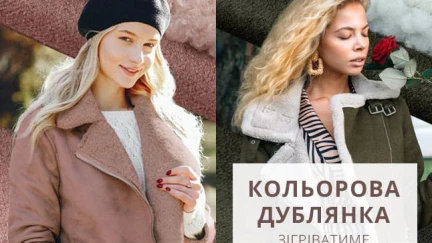 КОЛЬОРОВА ДУБЛЯНКА ЗІГРІВАЄ І В ДОЩ, І В СНІГ