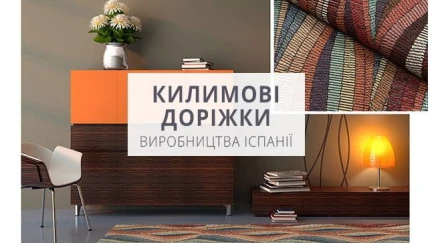 Ковровые дорожки производства Испании