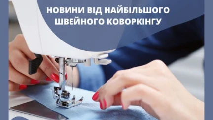 Новини від найбільшого швейного коворкінгу ТК-Простір!