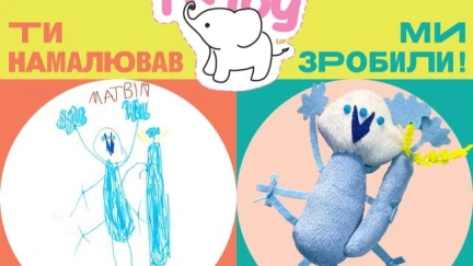 TK Toy - нове місце, де дитячі малюнки перетворюються в улюблену іграшку