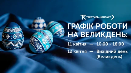 ГРАФІК РОБОТИ МЕРЕЖІ МАГАЗИНІВ ТК-МАРКЕТ ТА ІНТЕРНЕТ-МАГАЗИНУ TК.UA У ВЕЛИКОДНІ СВЯТА🐣