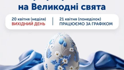 ГРАФІК РОБОТИ МЕРЕЖІ МАГАЗИНІВ ТК-МАРКЕТ ТА ІНТЕРНЕТ-МАГАЗИНУ TK.UA НА ВЕЛИКОДНІ СВЯТА🐣