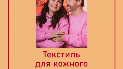 ТЕКСТИЛЬ ДЛЯ КОЖНОГО ДО ДНЯ ВСІХ ЗАКОХАНИХ