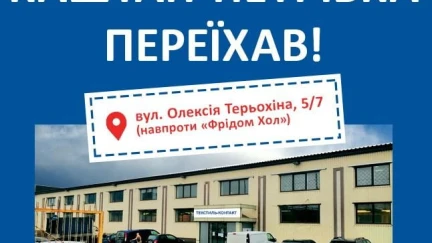 Магазин «Каштан» на пр. Бандеры, 8 переезжает