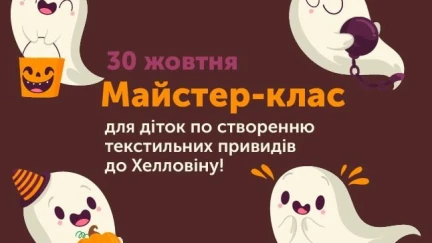 Майстер-клас для діток по створенню текстильних привидів до Хелловіну!