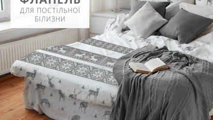 СЬОГОДНІ У ПРОДАЖУ! ФЛАНЕЛЬ ДЛЯ ПОСТІЛЬНОЇ БІЛИЗНИ