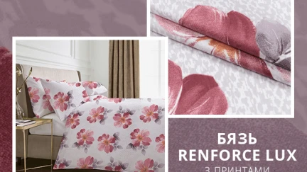 НОВА КОЛЕКЦІЯ БЯЗІ RENFORCE LUX