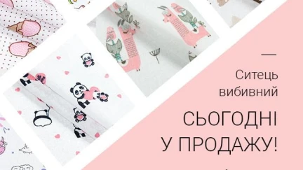 Ситець вибивний ( Україна)