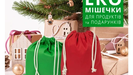 ЕКО МІШЕЧКИ ДЛЯ  ПРОДУКТІВ ТА ПОДАРУНКІВ